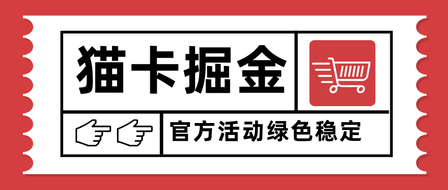 猫卡掘金，单日收益1000+，可矩阵无限放大，设备越多收益越大